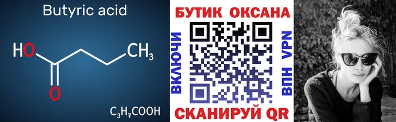 цена наркотик  Завитинск  Бутират жидкий экстази 