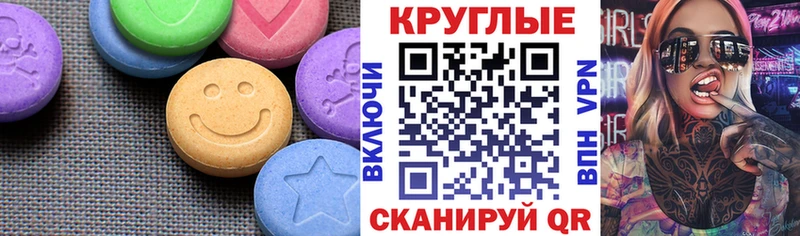 Ecstasy круглые где найти ОМГ ОМГ вход Завитинск