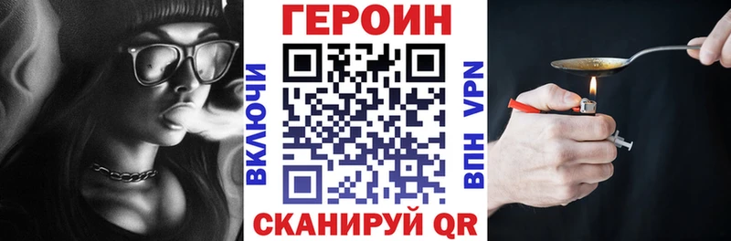 Героин герыч  наркотики  Завитинск 